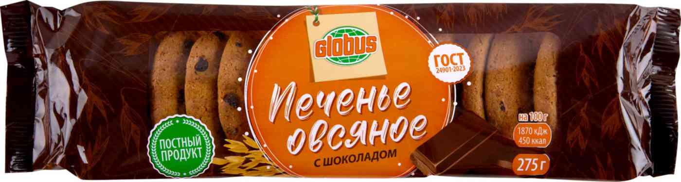 Печенье овсяное Глобус с шоколадом