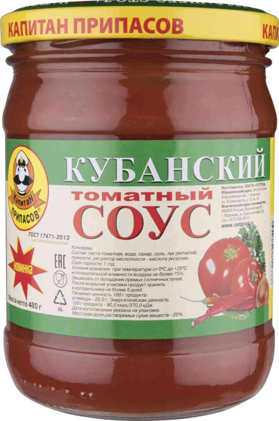 Соус томатный Кубанский Капитан Припасов