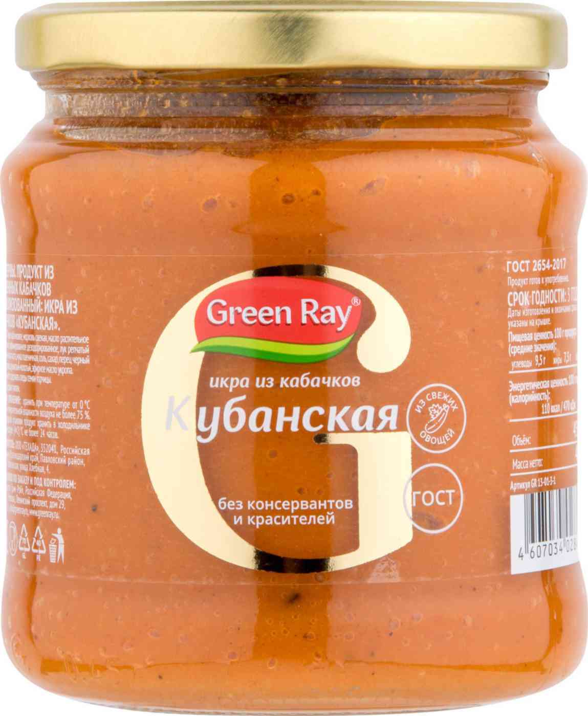 Икра из кабачков Green Ray 93₽