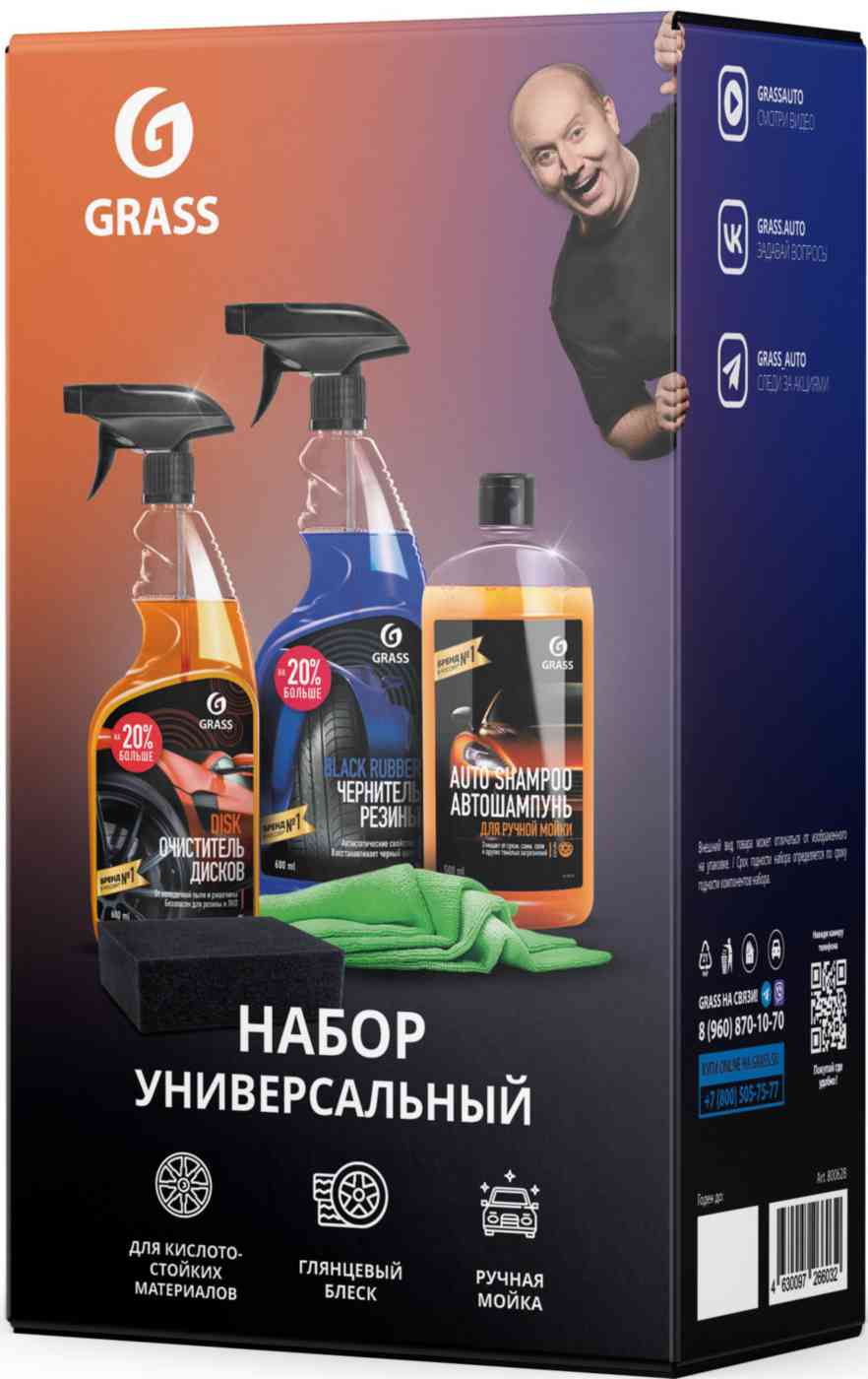 

Набор для ухода за автомобилем Grass