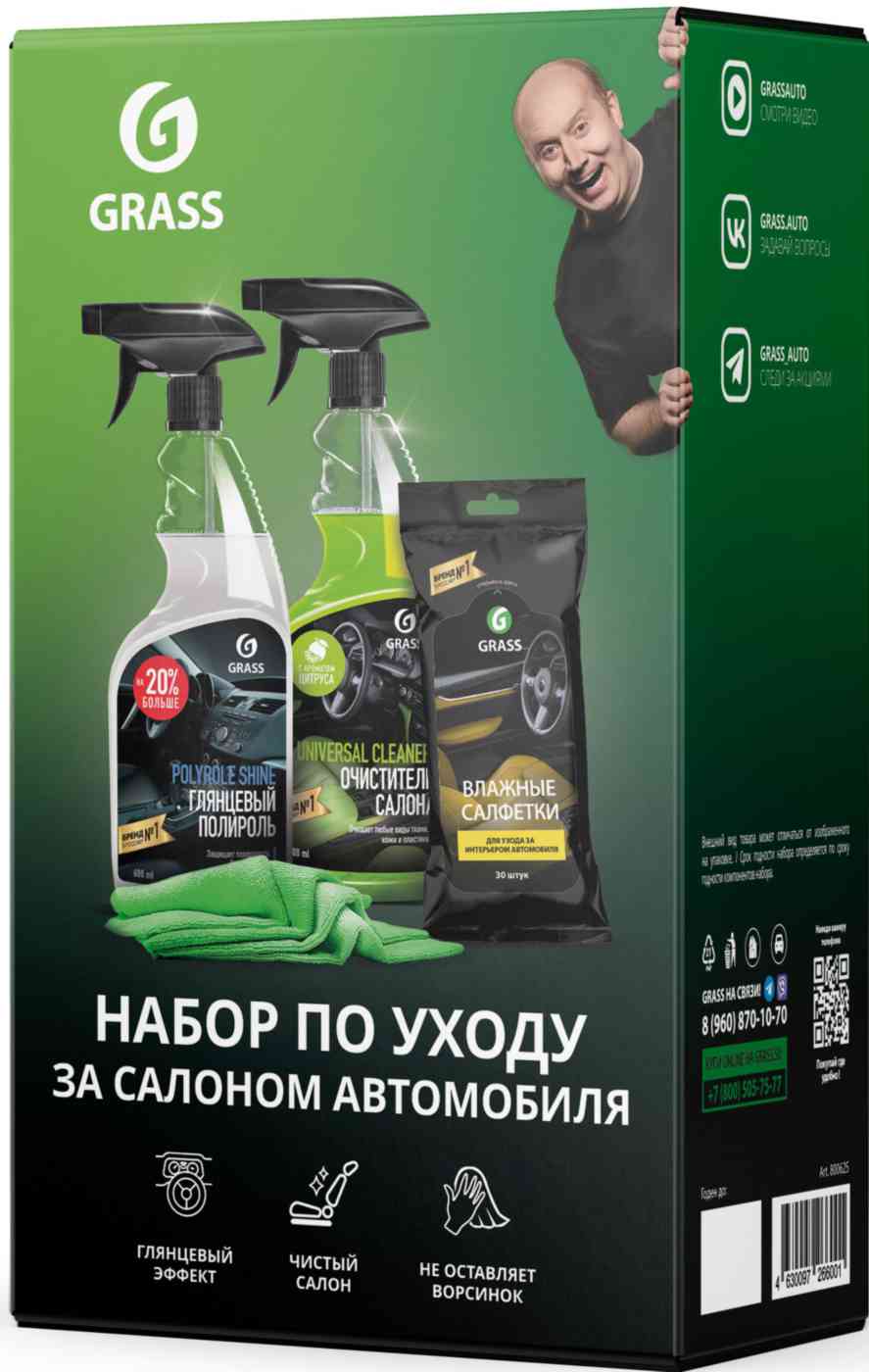 

Набор для ухода за салоном автомобиля Grass