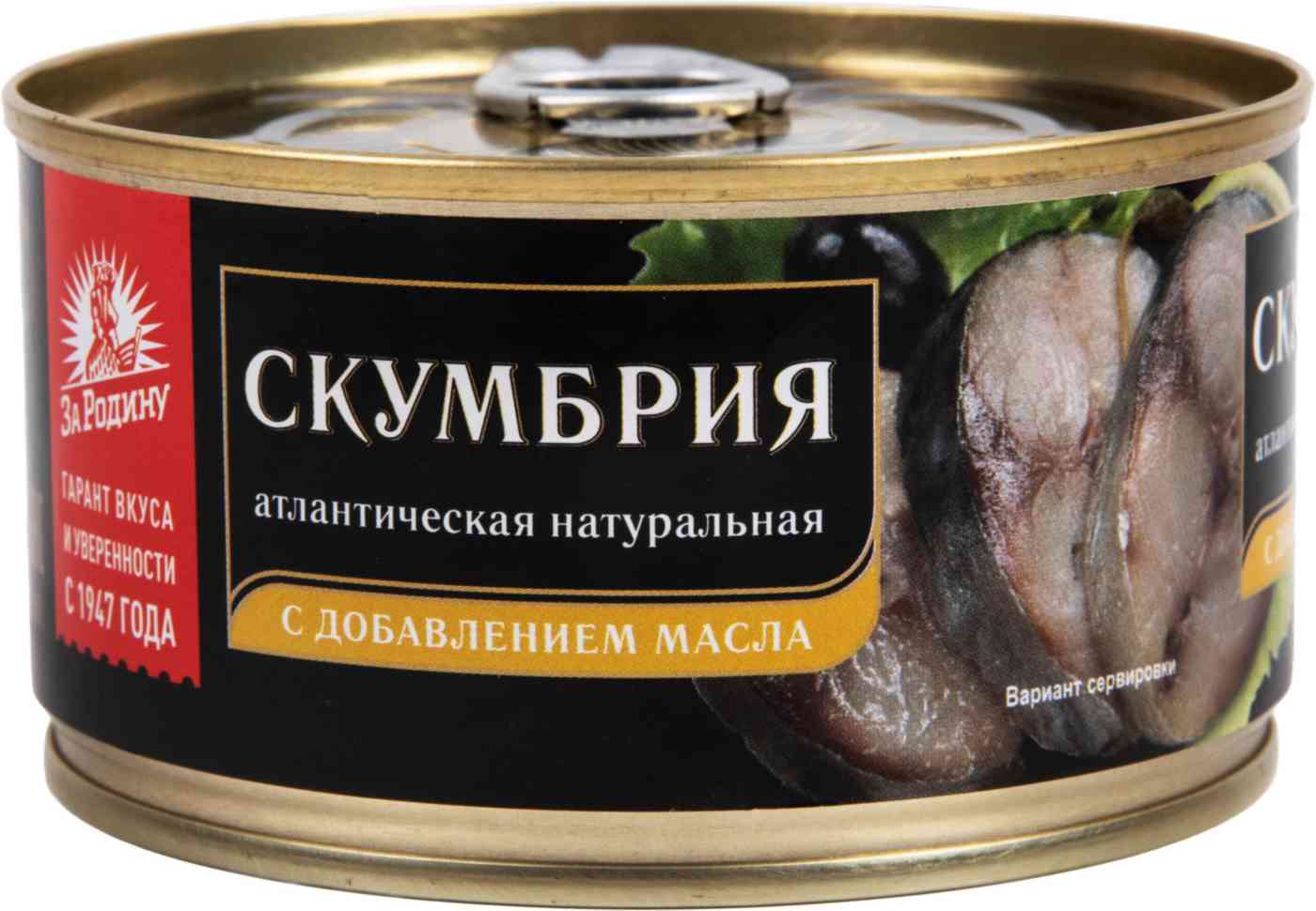 

Скумбрий атлантическая За Родину