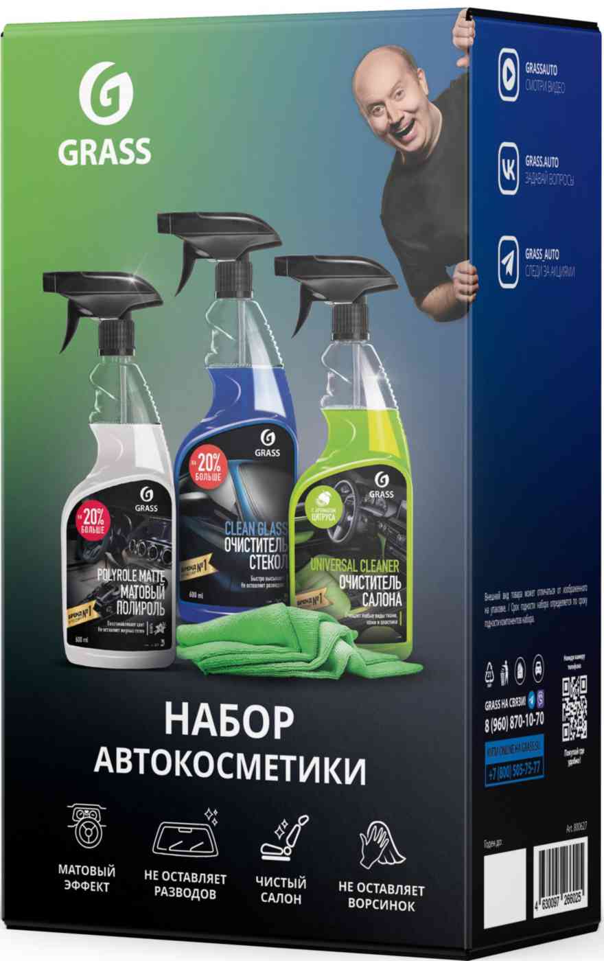 

Набор для ухода за салоном автомобиля Grass
