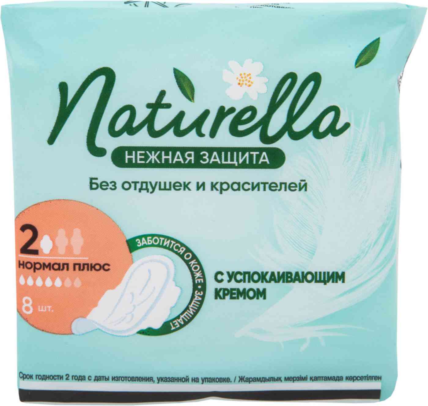 Прокладки  Naturella