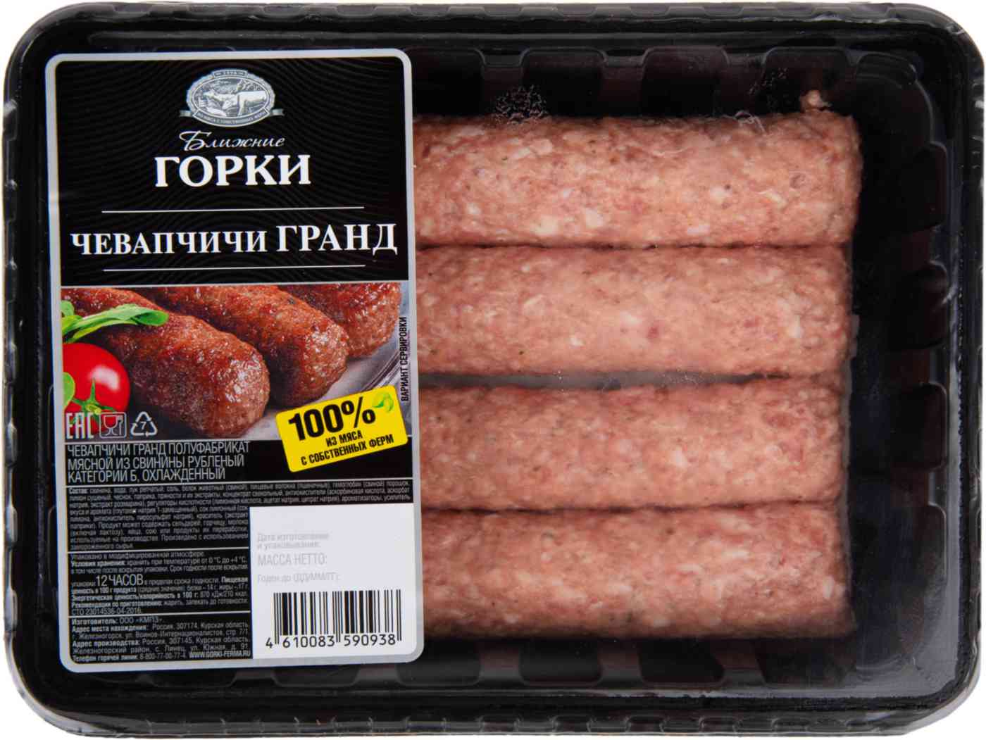 

Чевапчичи охлажденные Ближние горки