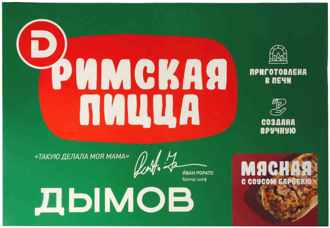 Пицца римская Дымов