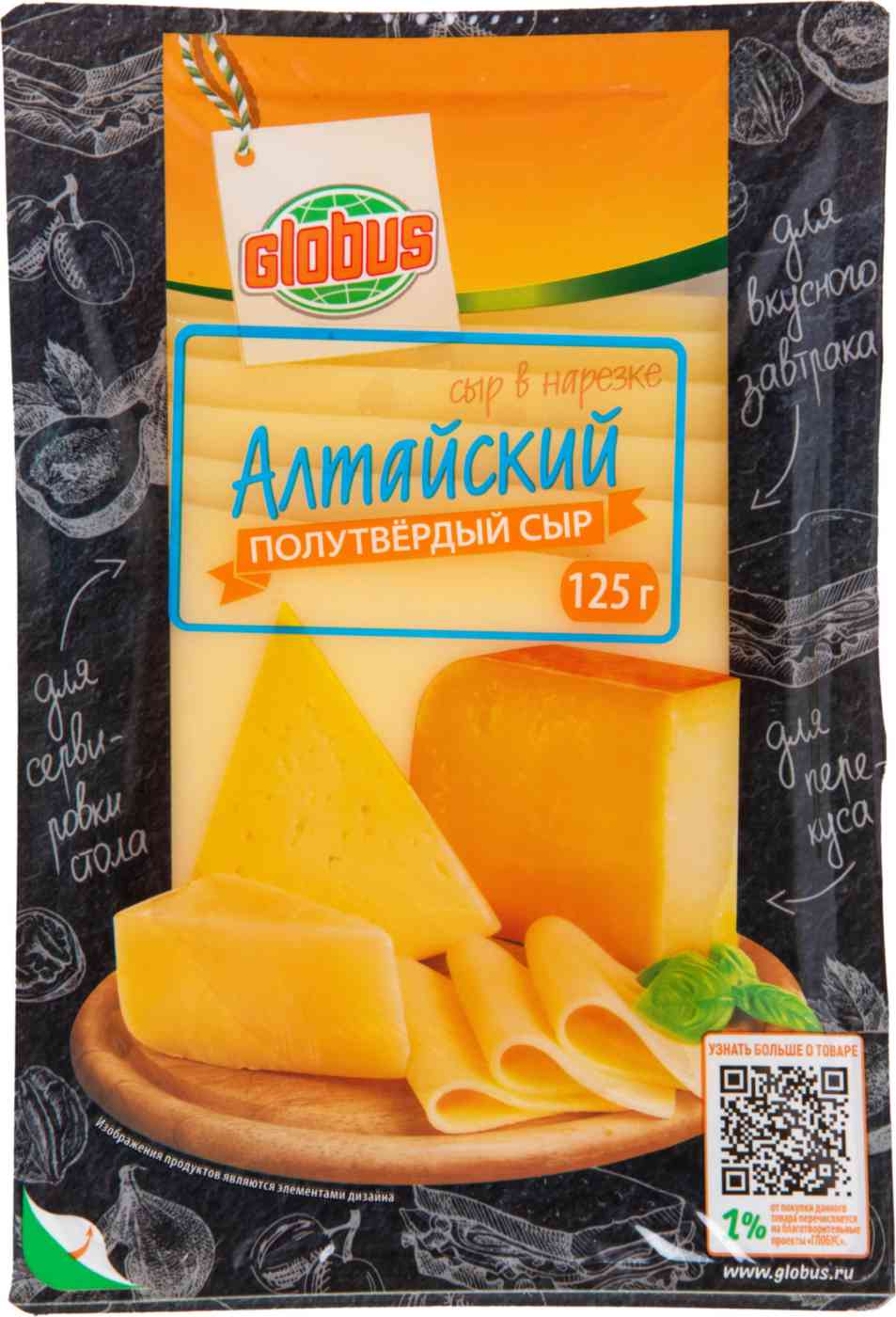 Сыр полутвёрдый Глобус Алтайский 50%