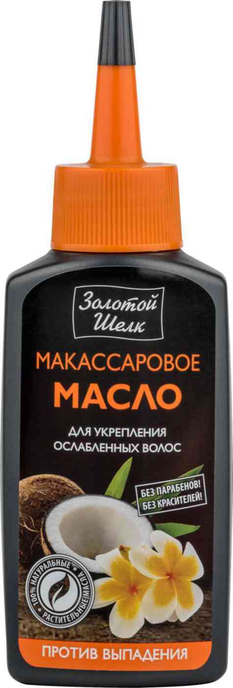 Макассаровое масло  Золотой шелк