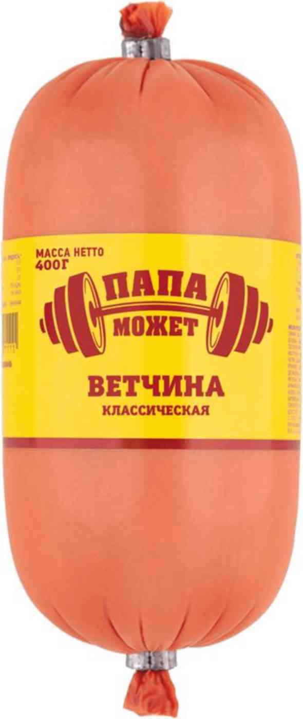 Ветчина вареная Папа может!