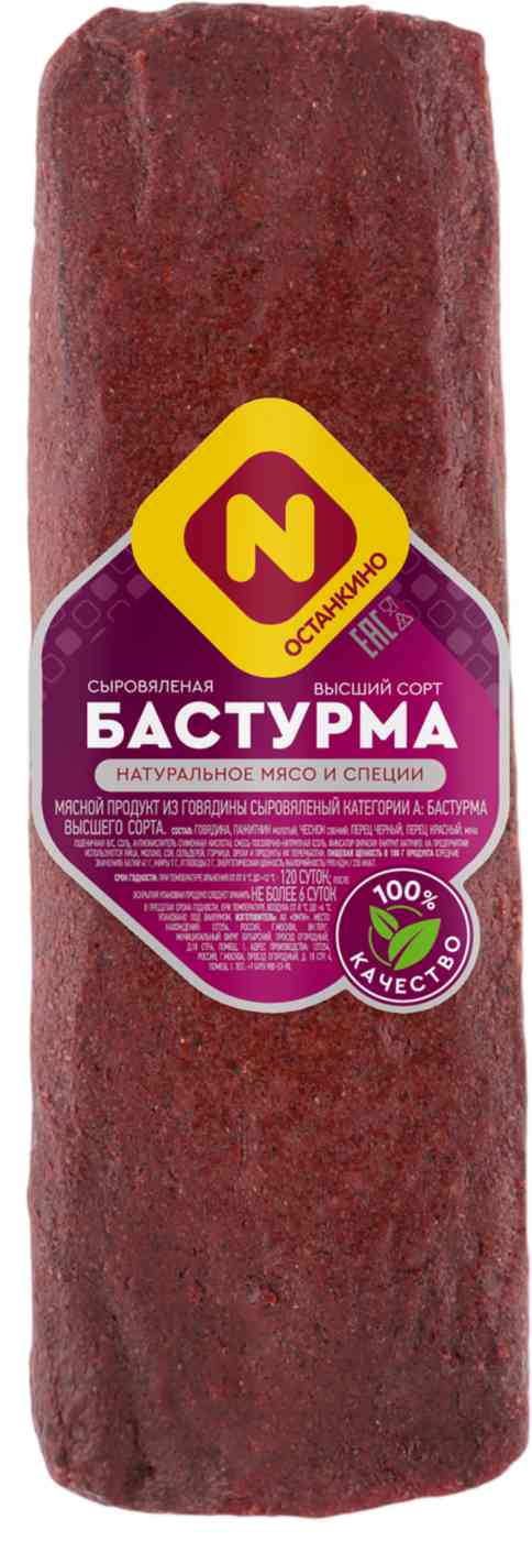 Бастурма сыровяленая Останкино уп