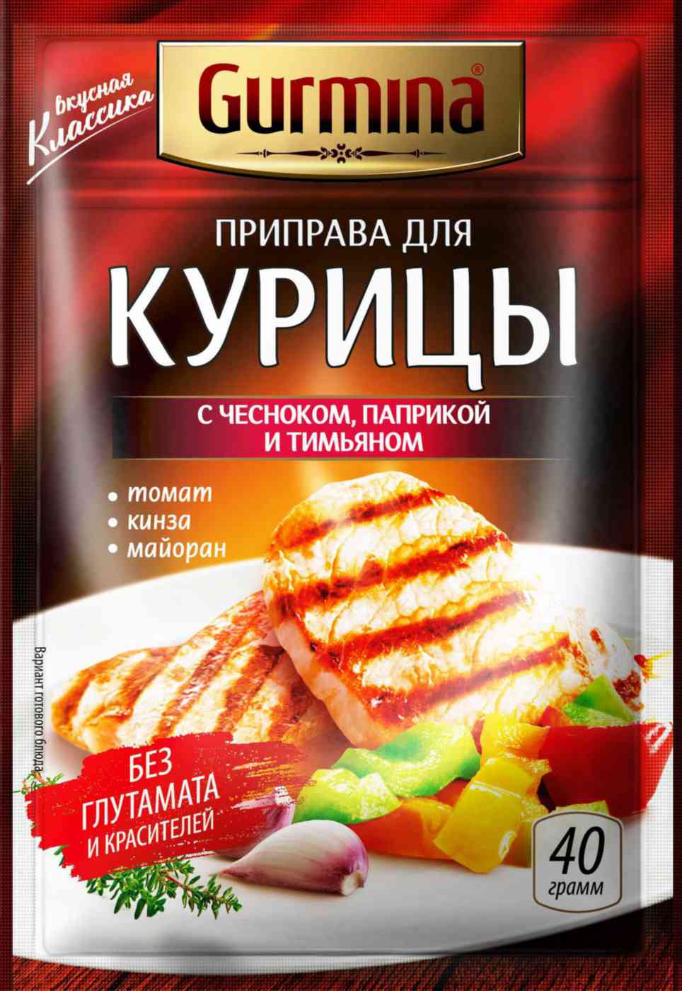 

Приправа Gurmina