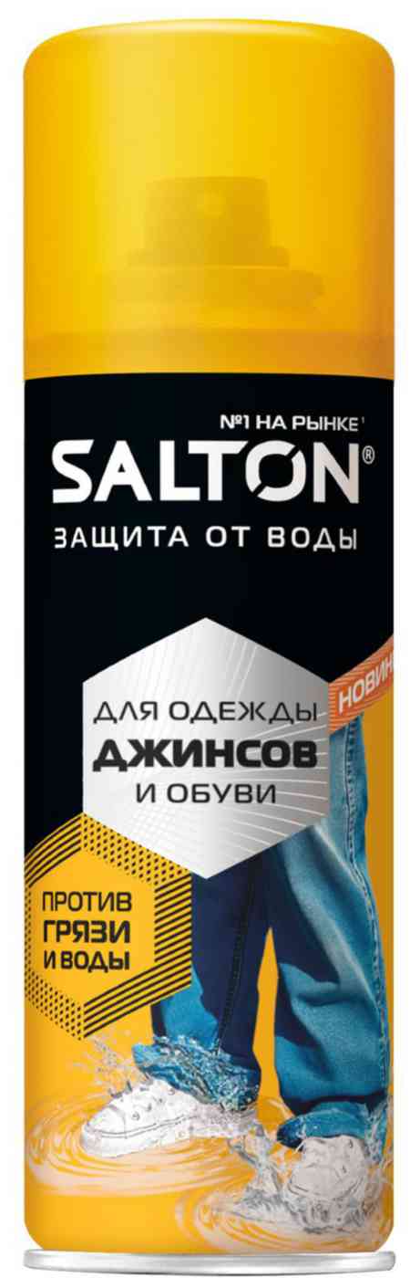 Средство для защиты от воды для джинсов, одежды и обуви Salton