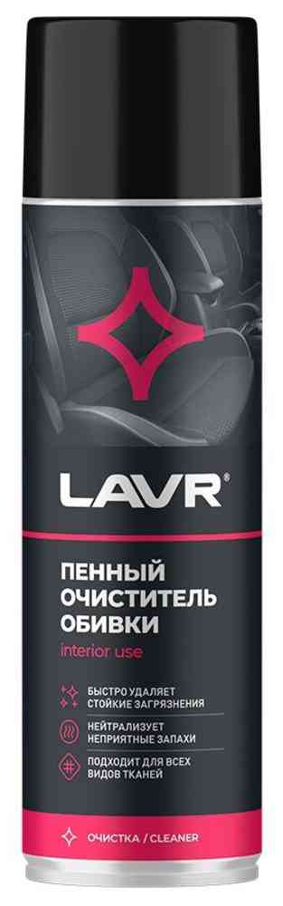 Очиститель обивки пенный Lavr