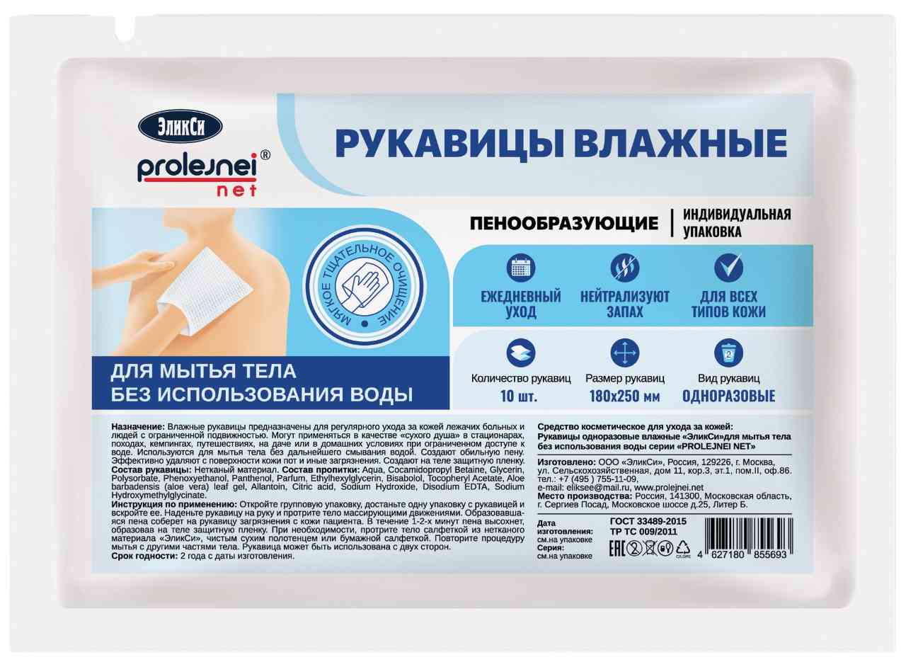 

Влажные рукавицы для мытья тела пенообразующие Эликси Prolejnei Net