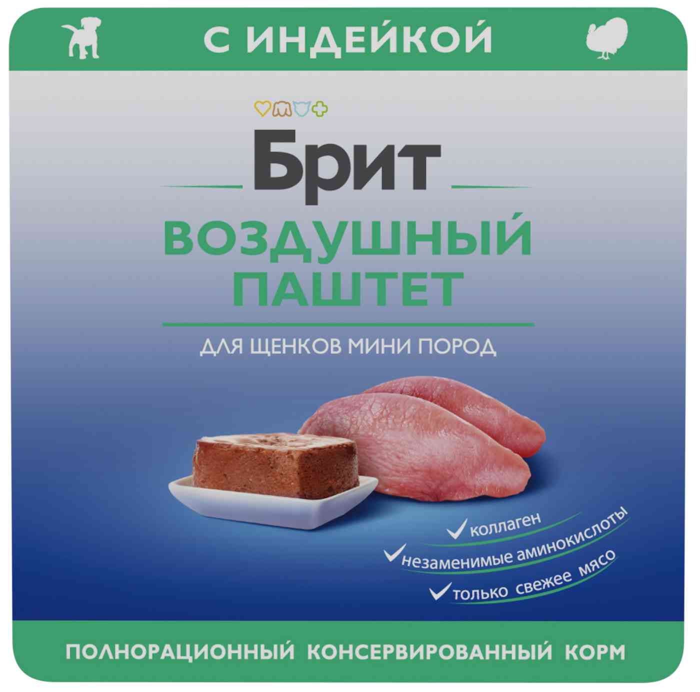 

Влажный корм для щенков мини пород Брит индейка воздушный паштет