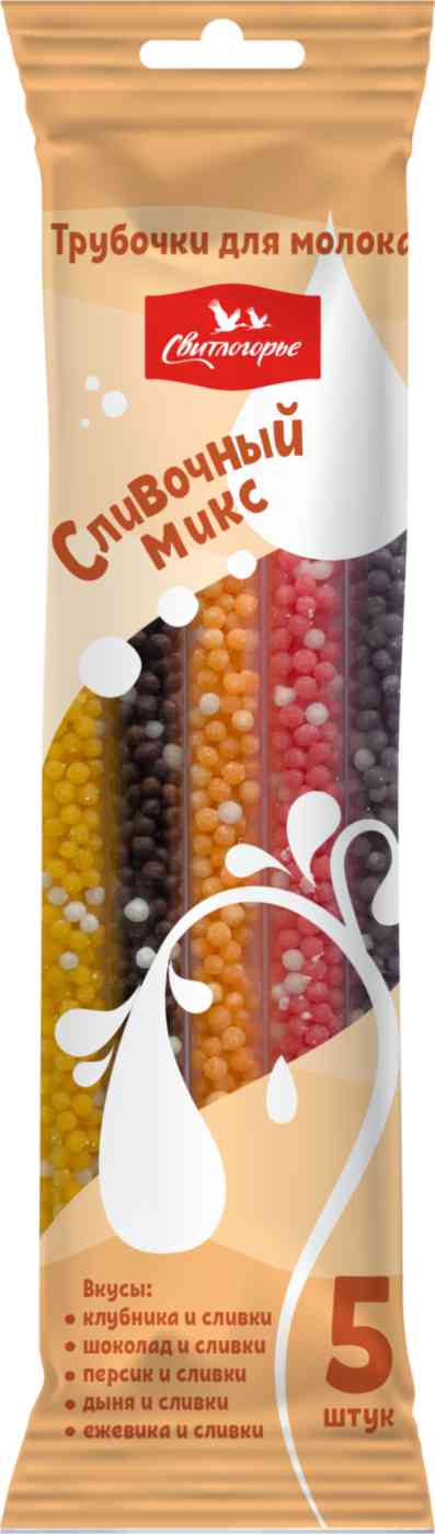 Трубочка для молока Свитлогорье Сливочный микс