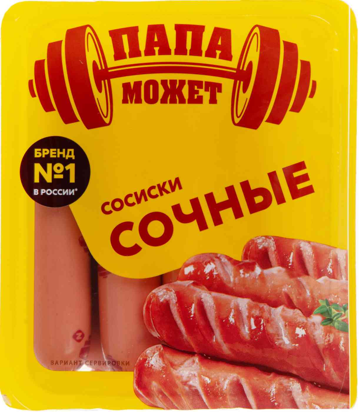 Сосиски  Папа может!