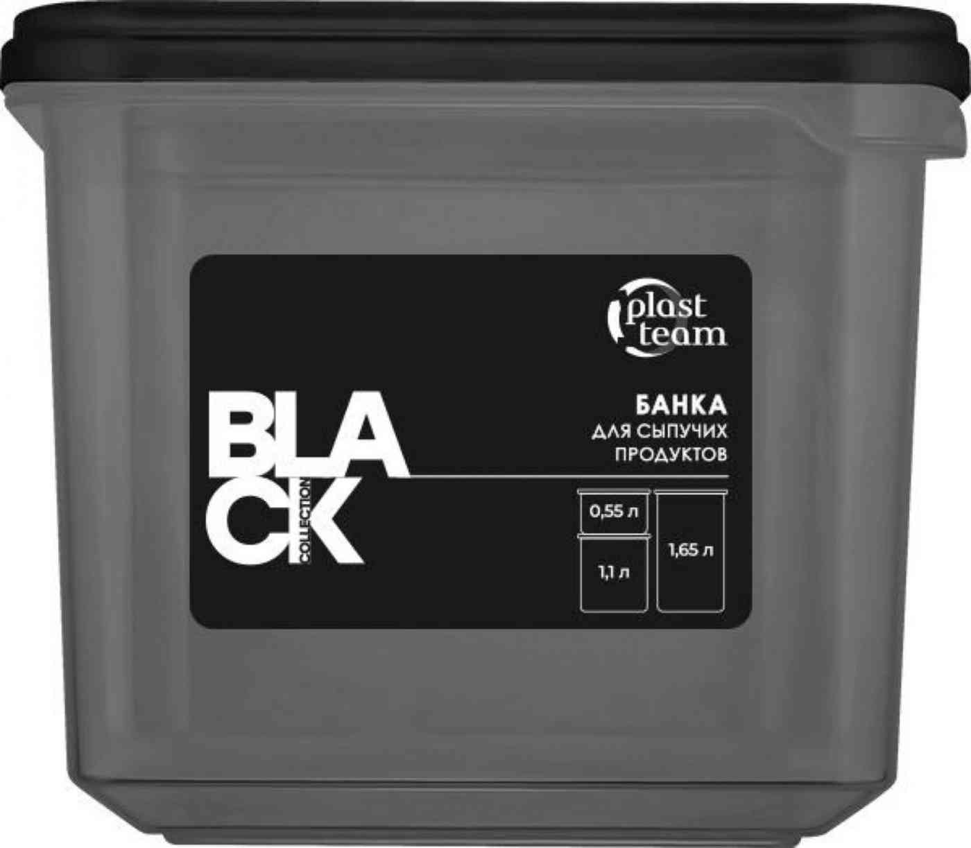 

Емкость для сыпучих продуктов пластиковая Plast Team Black с крышкой