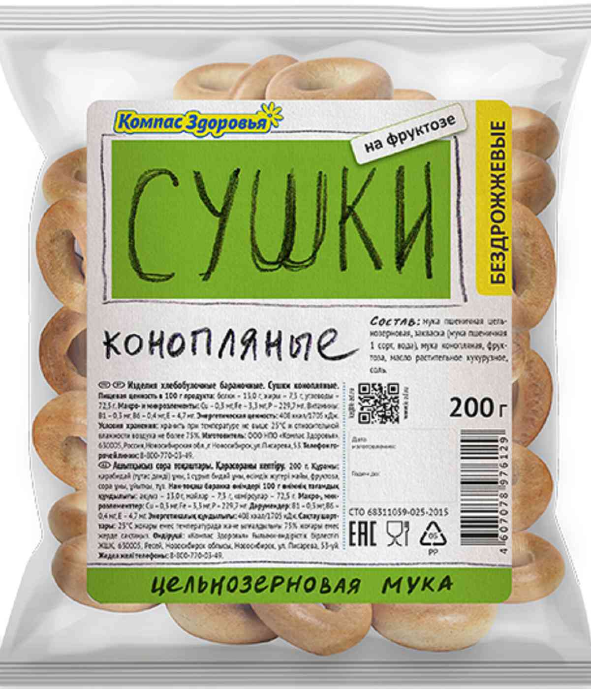 

Сушки конопляные Компас здоровья