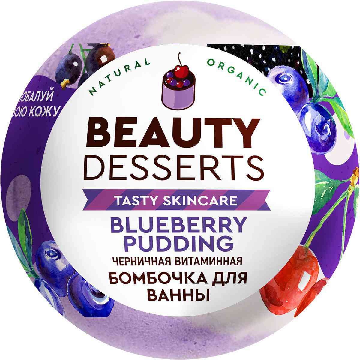 

Бомбочка для ванны витаминная Beauty Desserts
