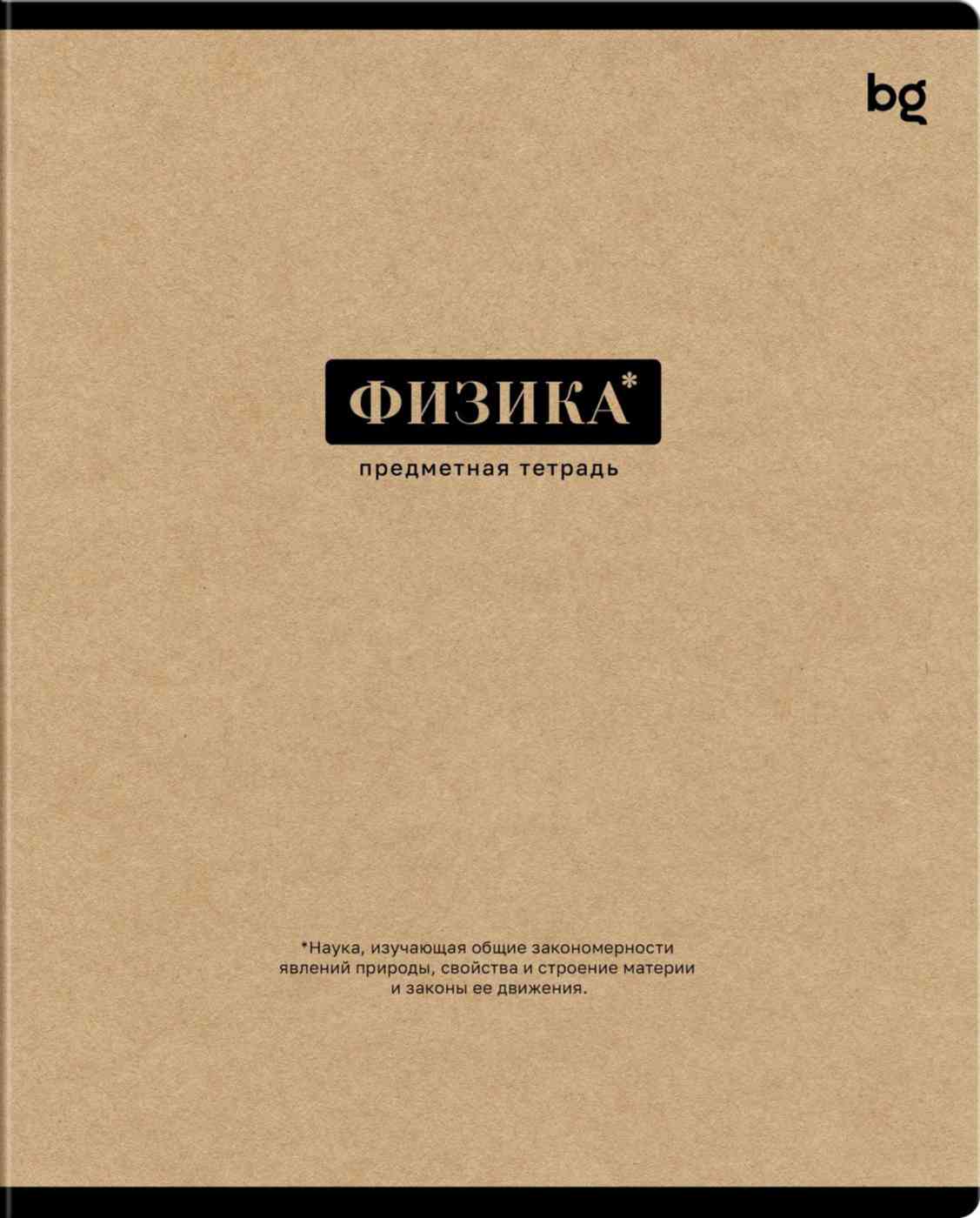 

Тетрадь А5 предметная BG