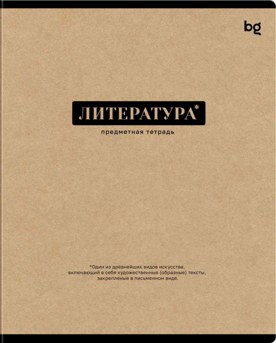 

Тетрадь А5 предметная BG