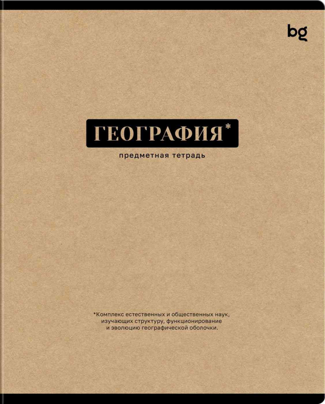 

Тетрадь А5 предметная BG
