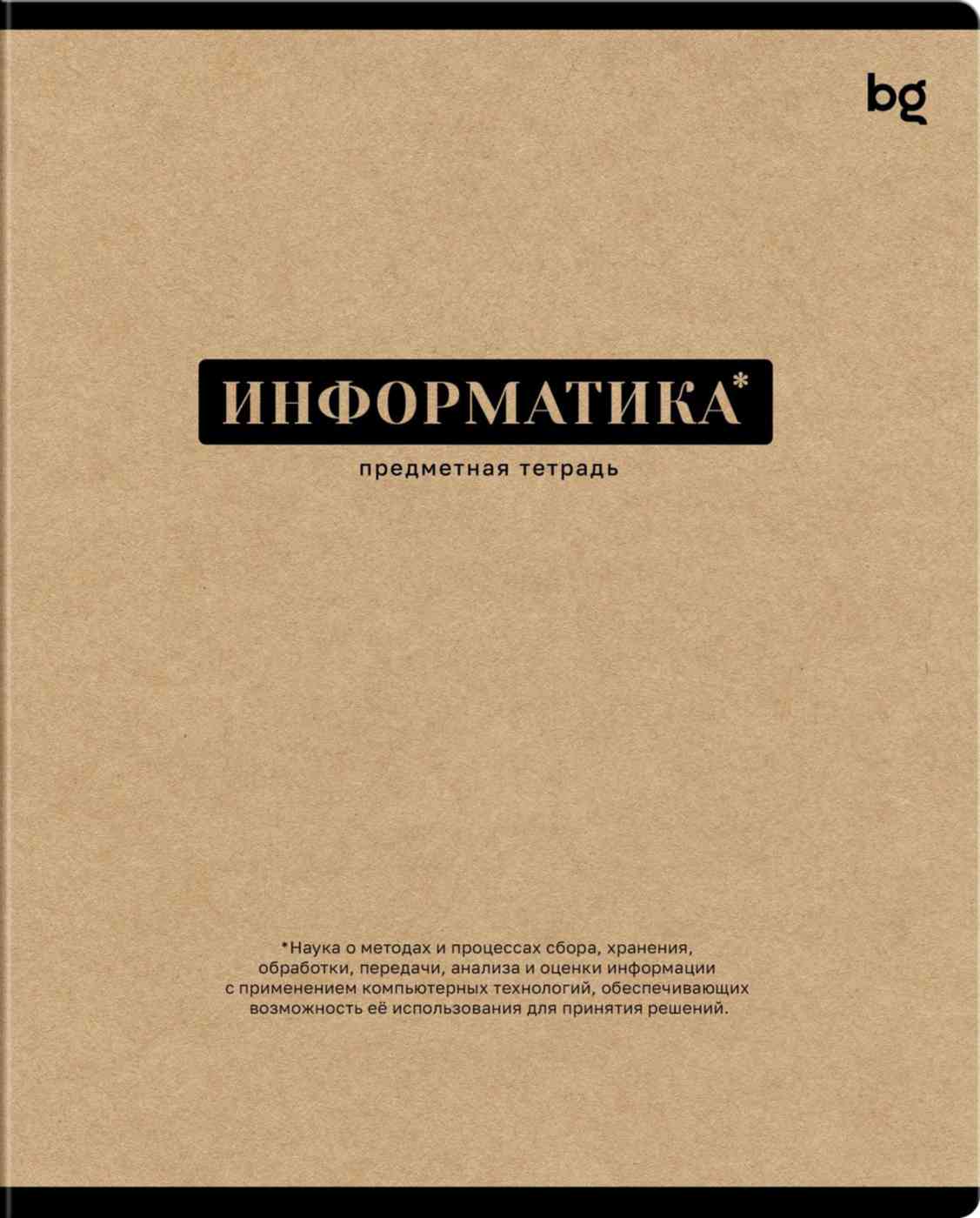 

Тетрадь А5 предметная BG