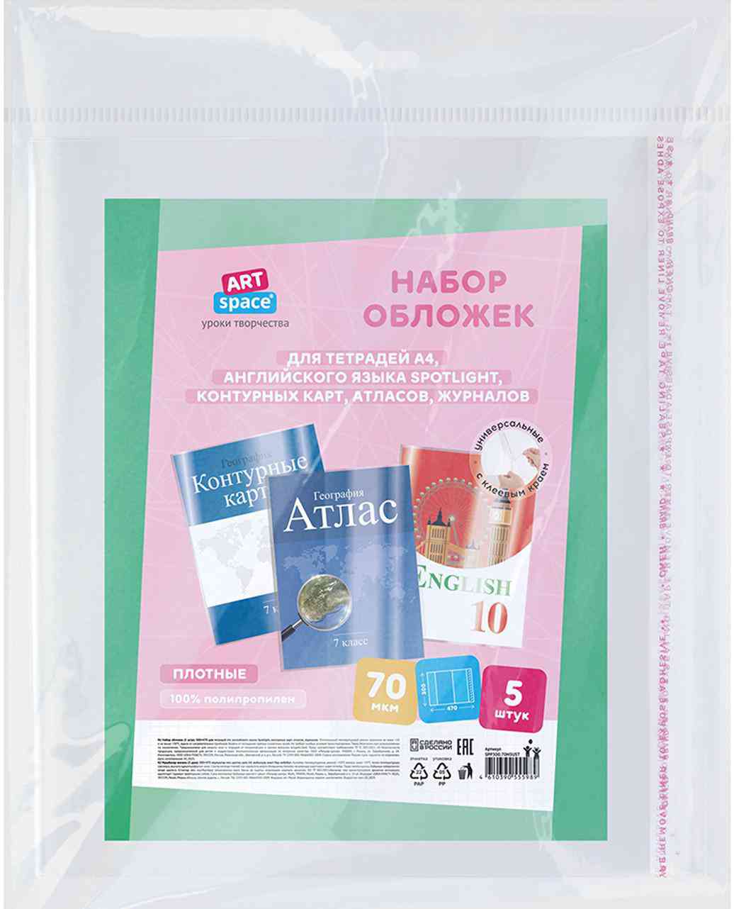 

Набор обложек для учебников Art Space