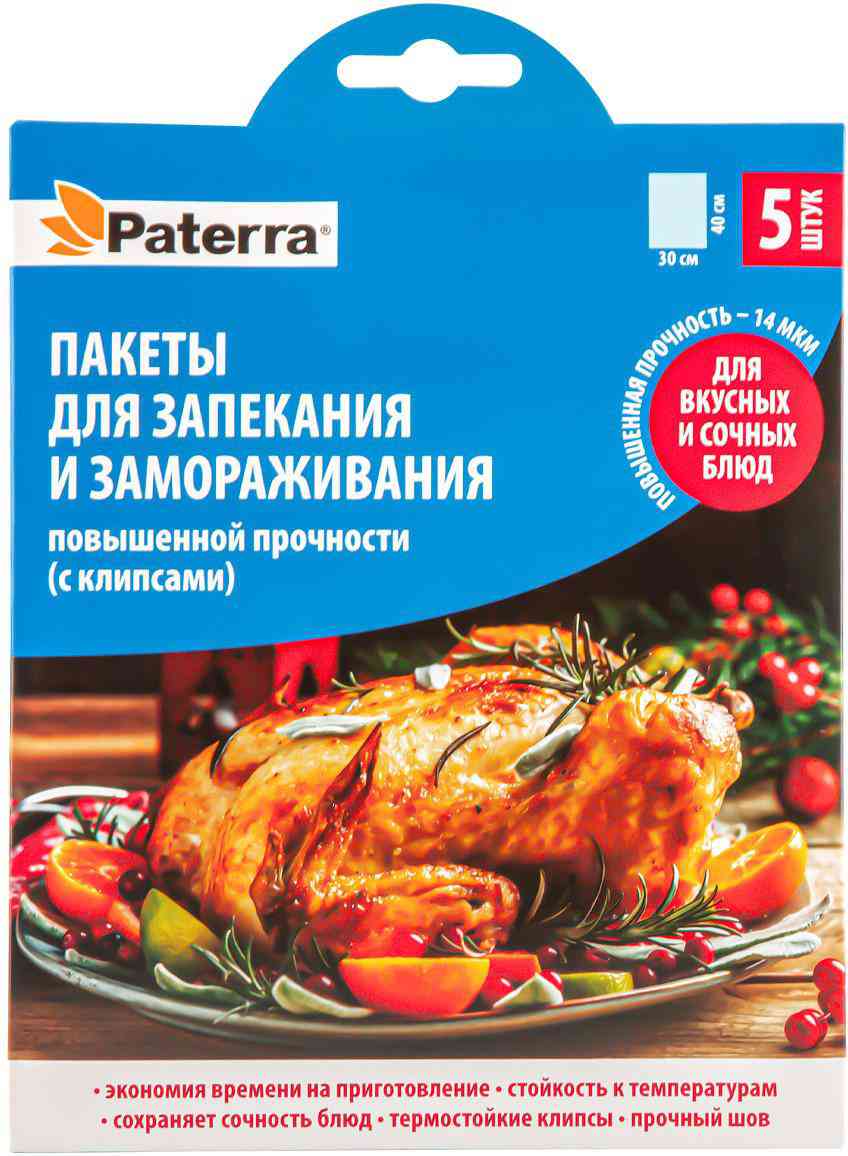 Пакеты для запекания и замораживания повышенной прочности Paterra