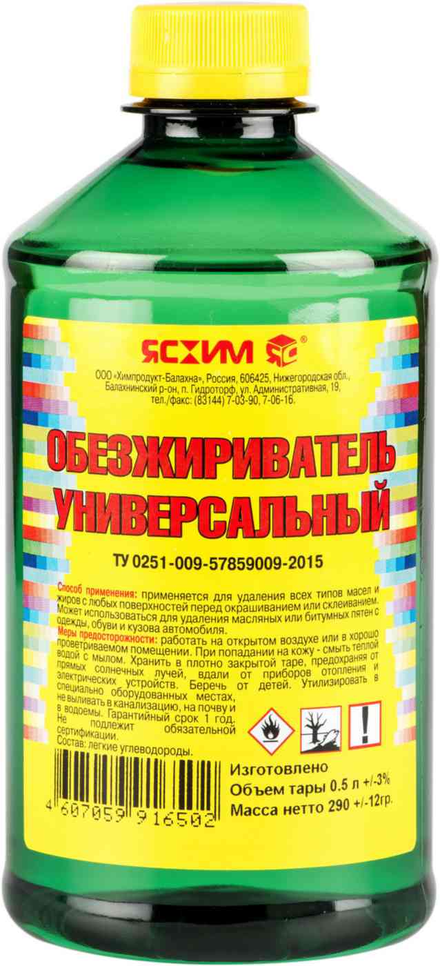 

Обезжириватель универсальный Ясхим
