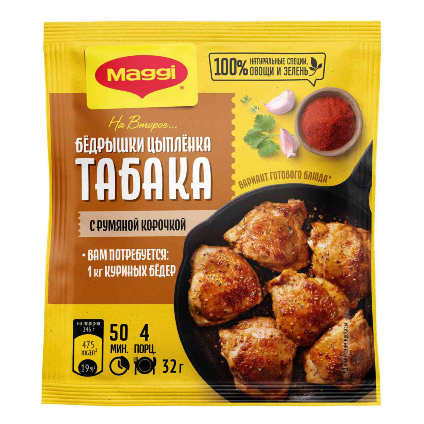 Смесь сухая для приготовления бедрышек цыпленка табака Maggi