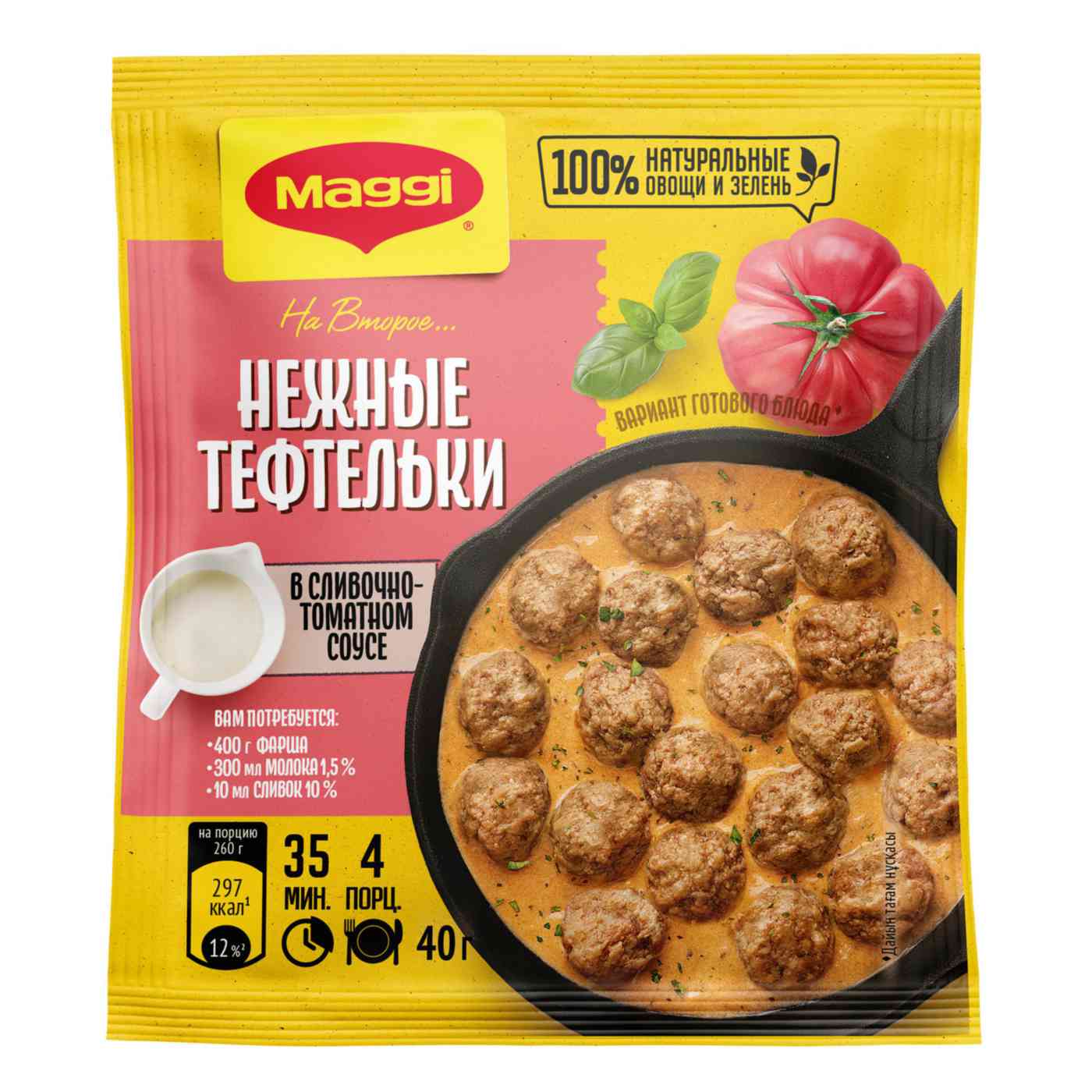 Смесь сухая для приготовления нежных тефтелек в сливочно-томатном соусе Maggi На второе