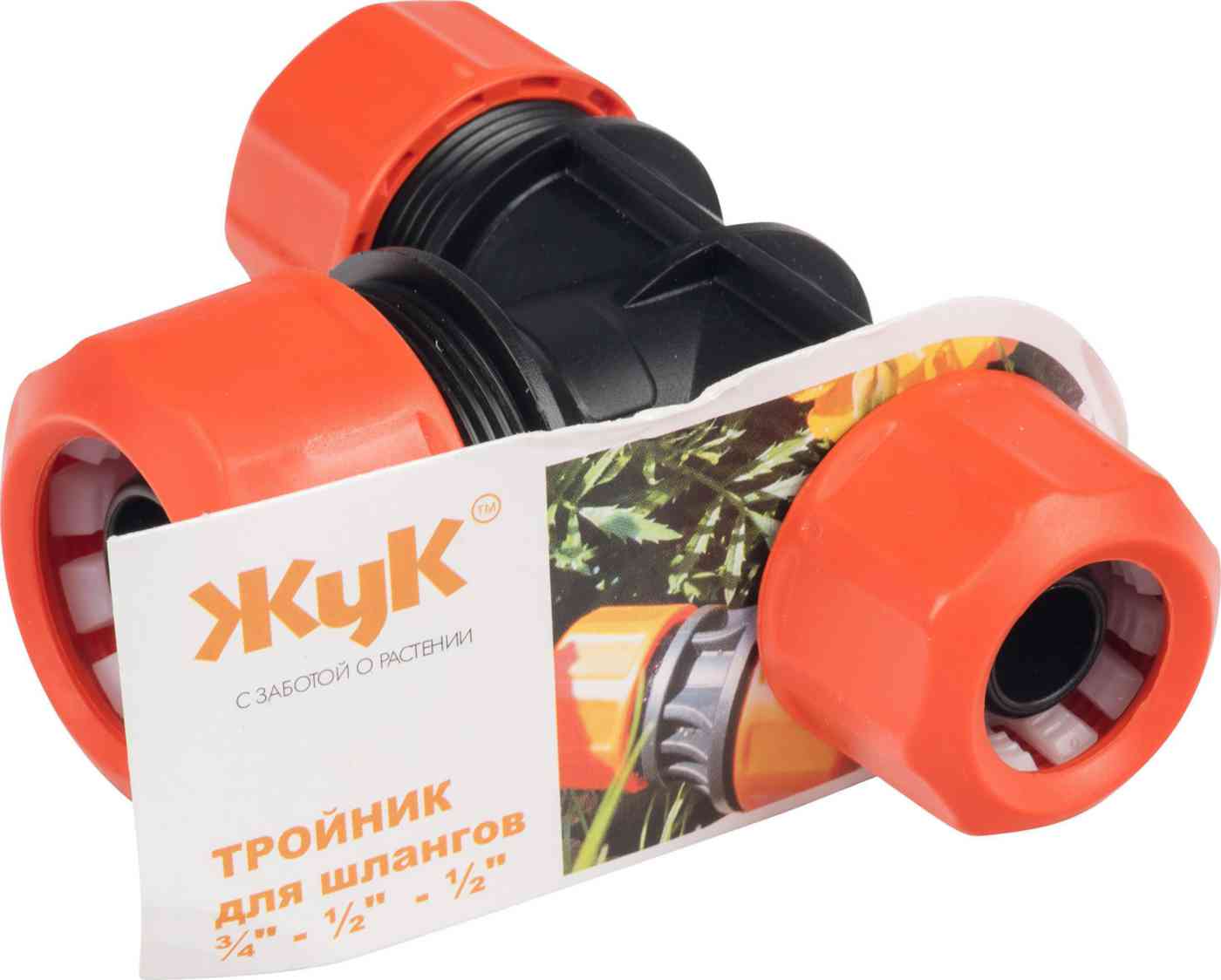 

Тройник для шлангов цанговый Жук