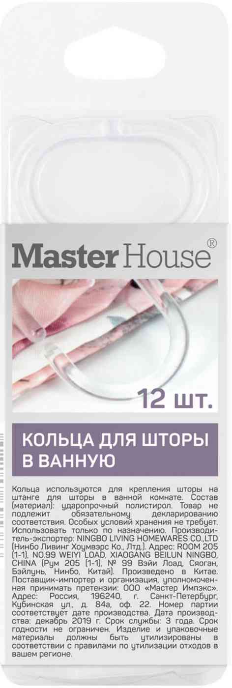 

Кольца для шторы в ванную Master House