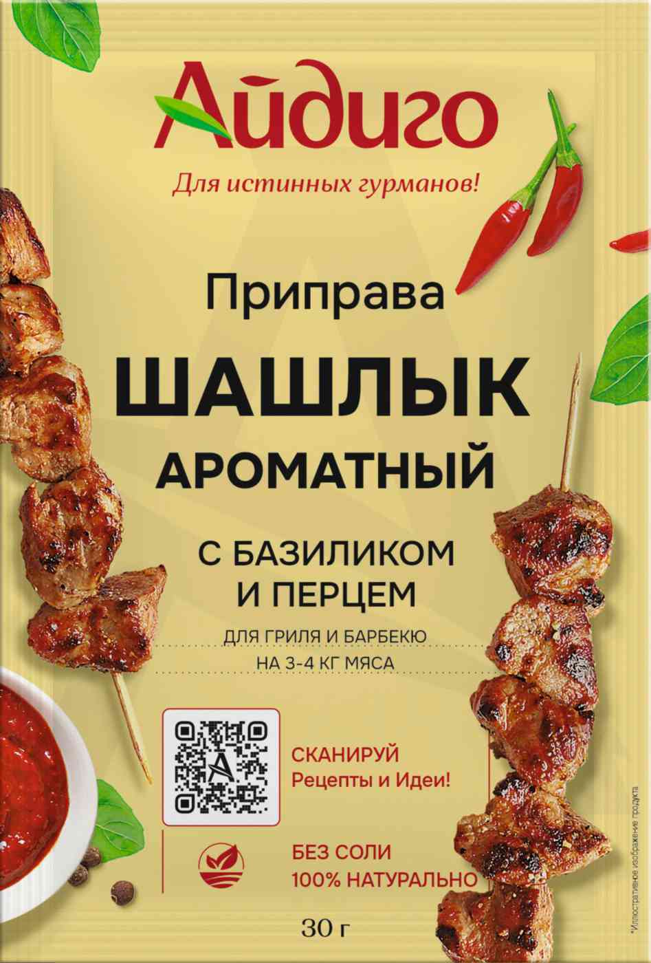 

Смесь пряностей Айдиго для шашлыка базилик-перец