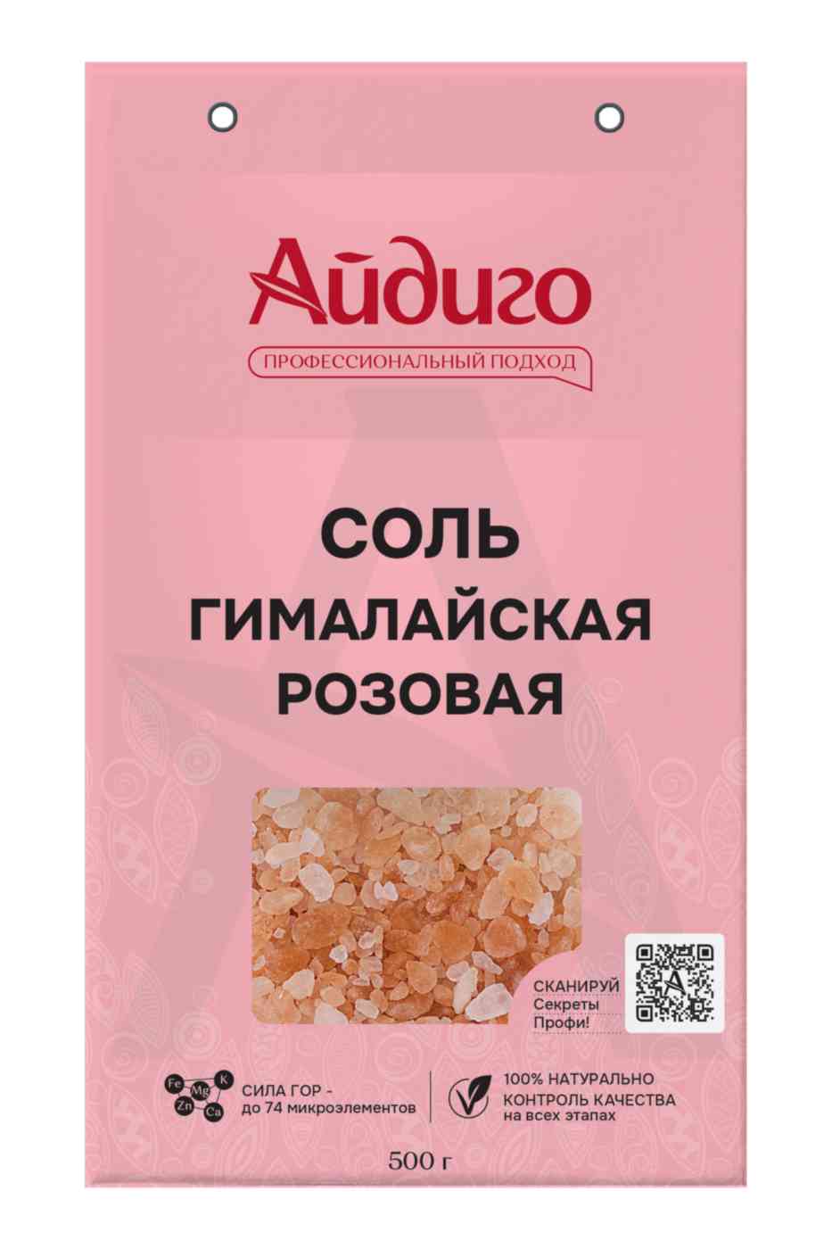 

Соль Айдиго розовая Гималайская