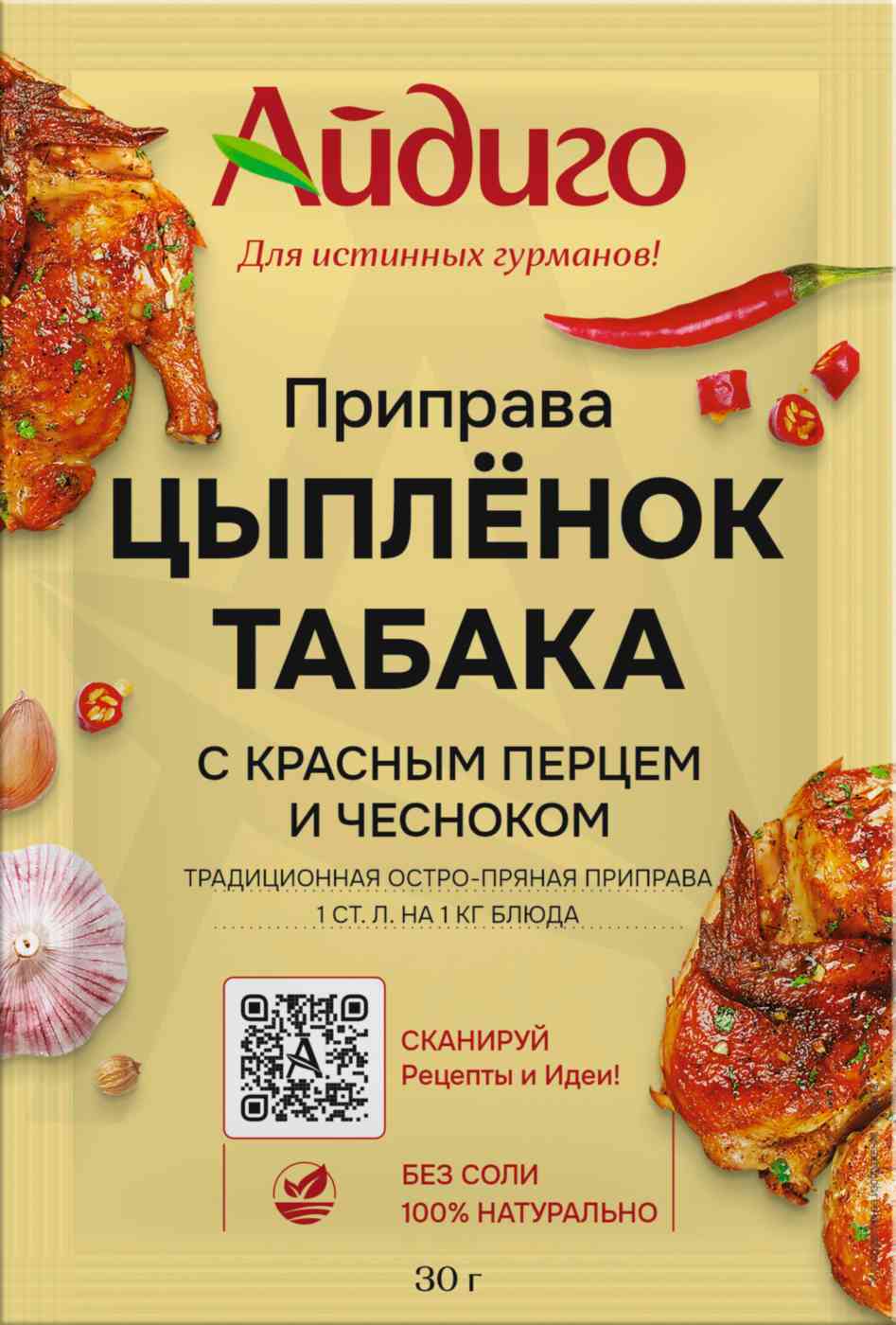 

Смесь пряностей Айдиго Цыпленок табака