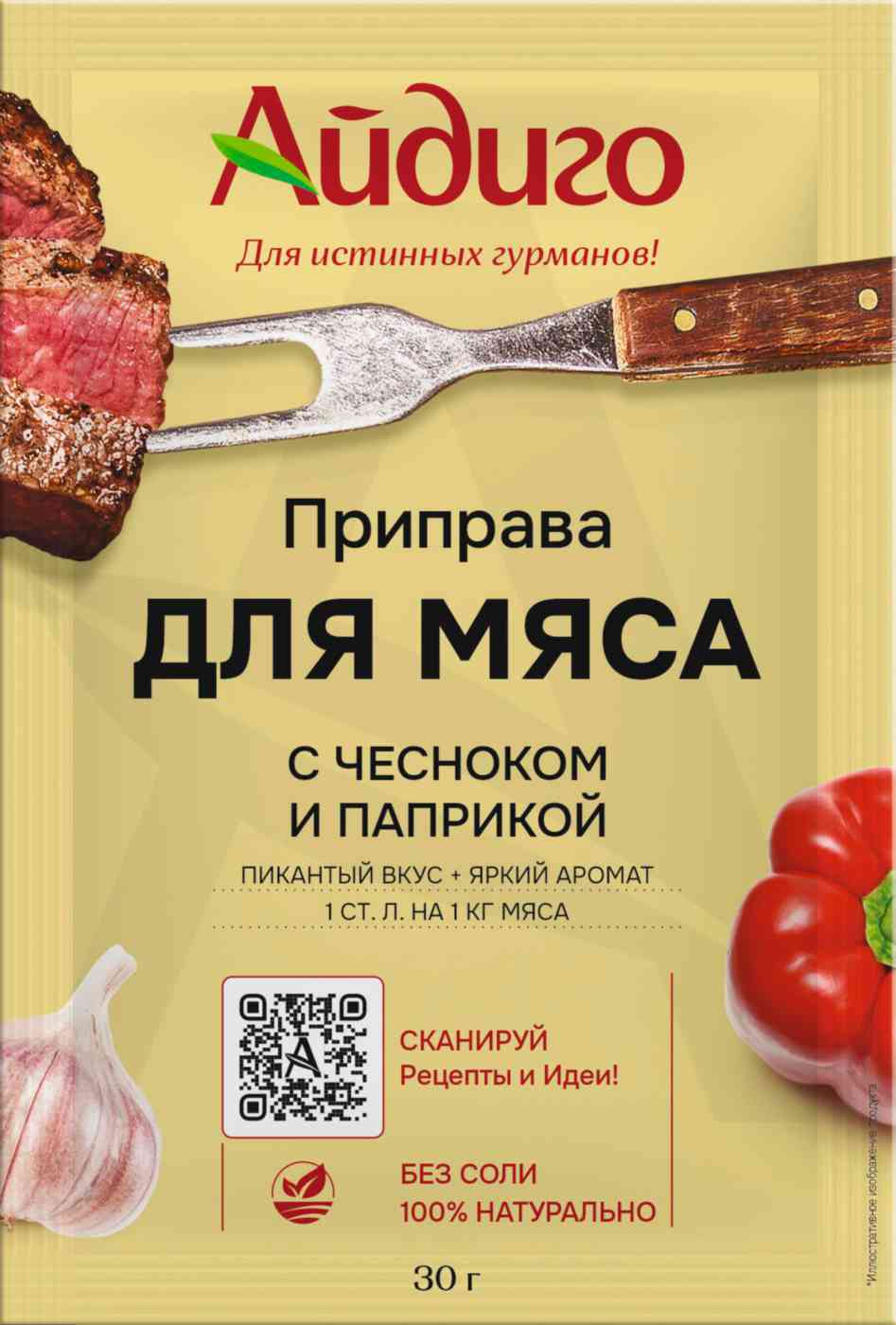 

Смесь пряностей Айдиго для мяса чеснок-паприка