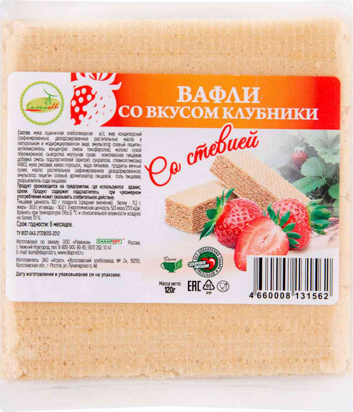 

Вафли СахарOFF