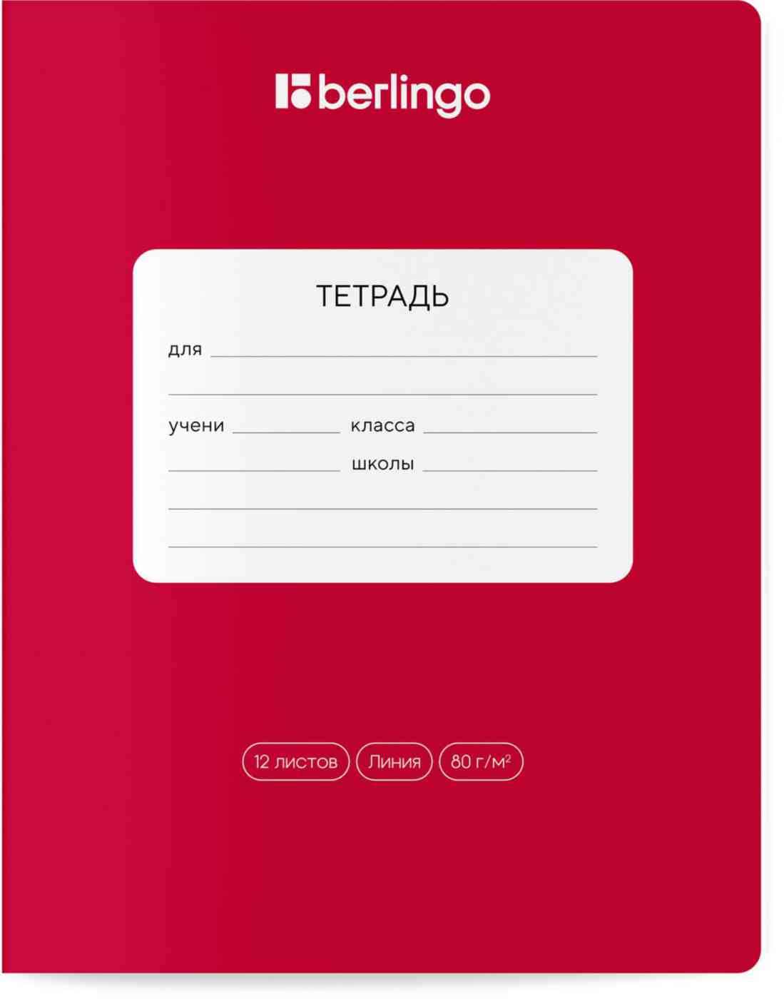 

Тетрадь А5 в линию Berlingo