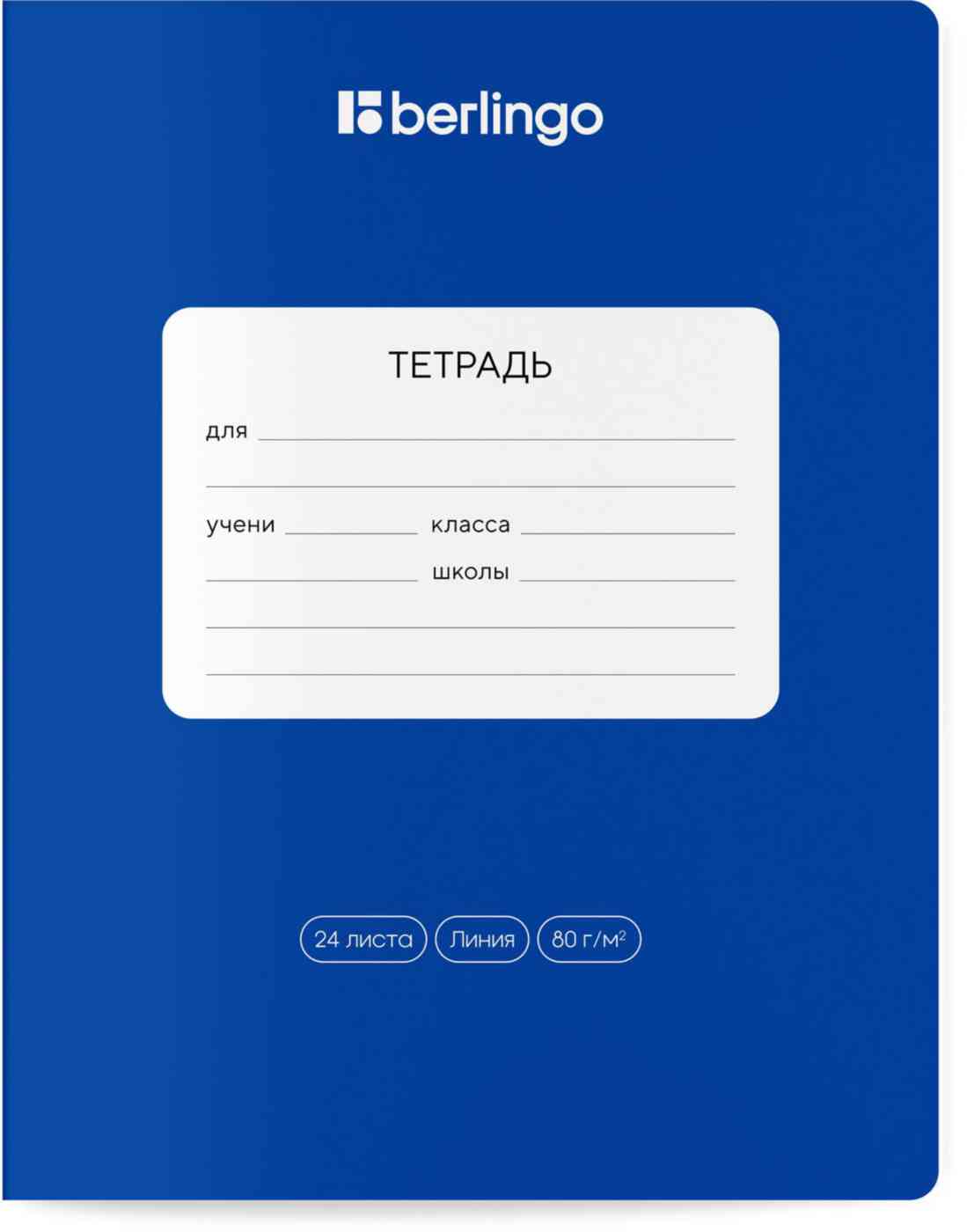 

Тетрадь А5 в линию Berlingo