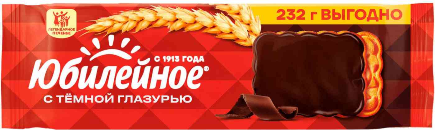 

Печенье витаминизированное Юбилейное с тёмной глазурью