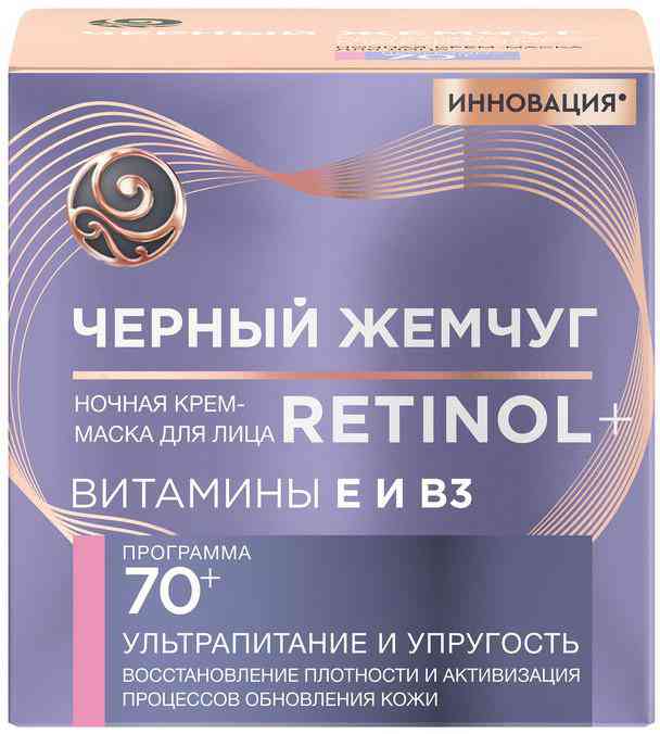 

Крем-маска для лица ночная Чёрный Жемчуг Retinol+ ультрапитание и упругость