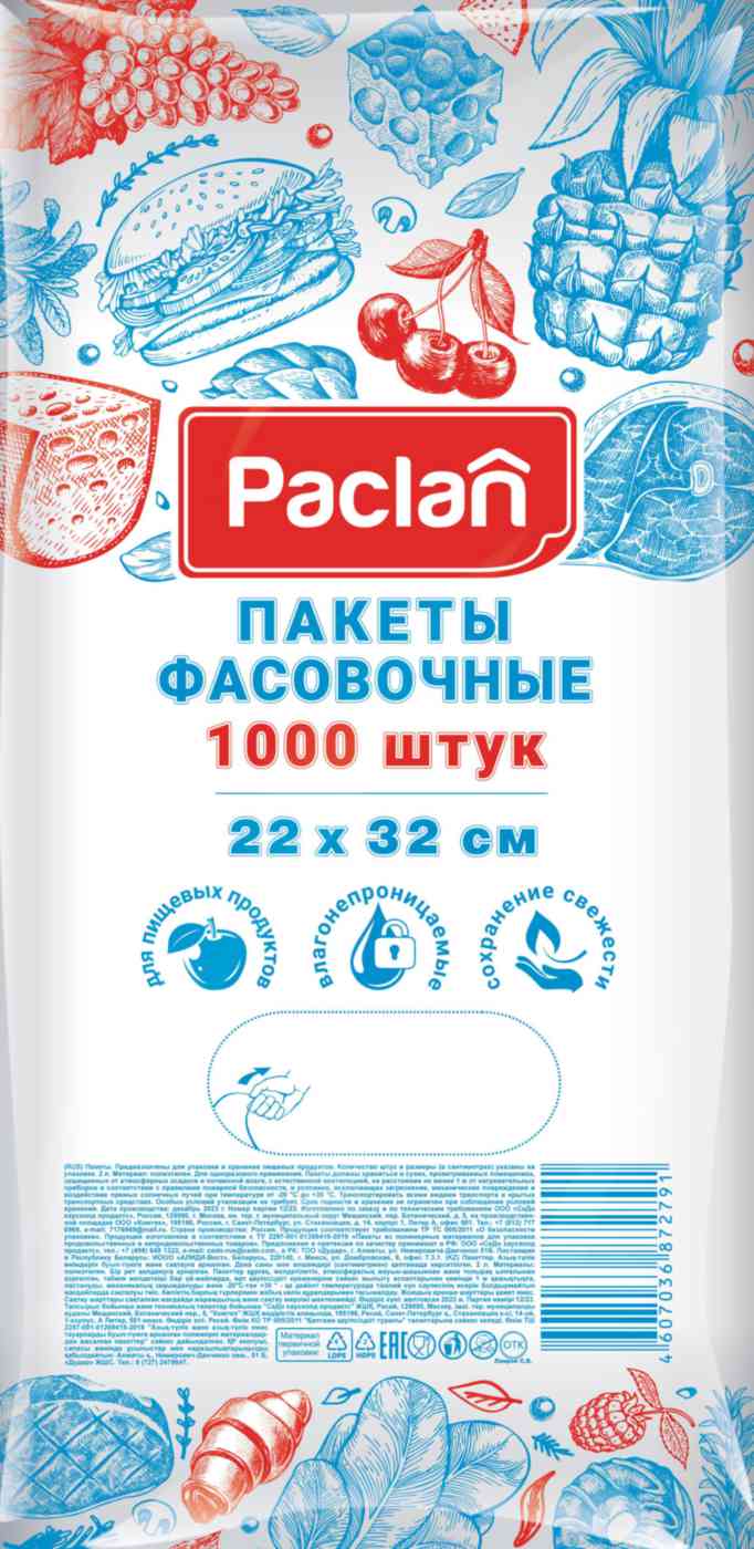 

Пакеты фасовочные для пищевых продуктов Paclan
