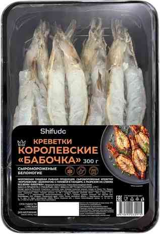 Креветки королевские мороженые Бабочка Шифудо
