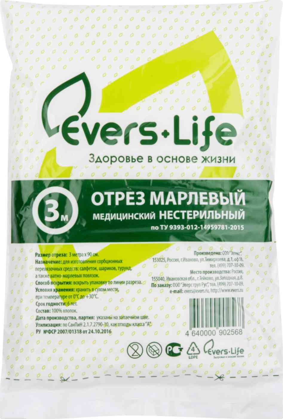 Отрез марлевый медицинский нестерильный Evers Life