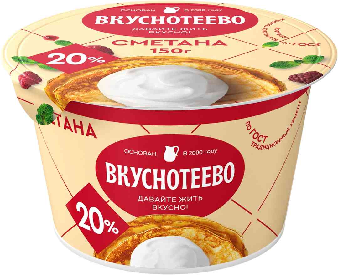 

Сметана Вкуснотеево 20%