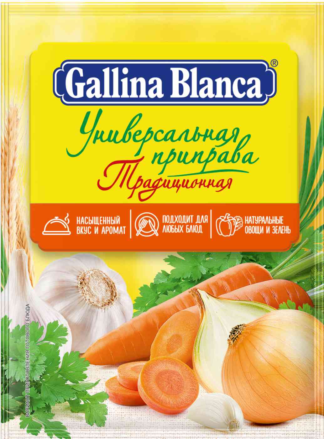 Приправа универсальная Gallina Blanca 49₽