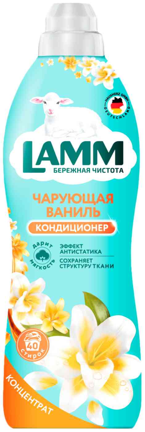 Кондиционер для белья концентрат Lamm